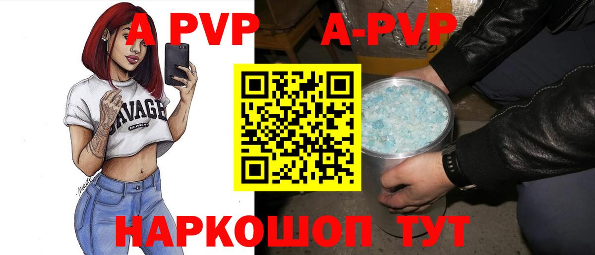 где продают наркотики  APVP кристаллы  Alpha PVP Соль  Вход с VPN  A-PVP СК  Гай 