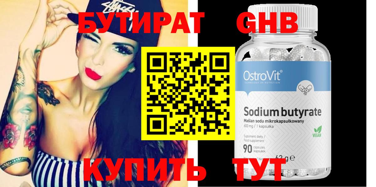 Бутират BDO Гай