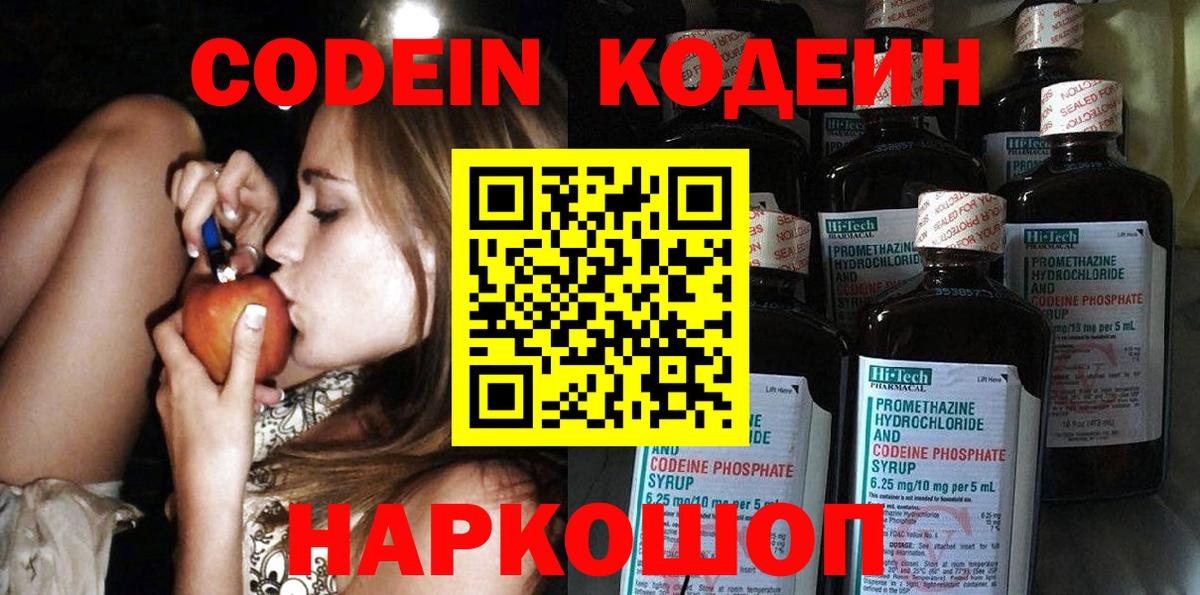 Кодеиновый сироп Lean напиток Lean (лин)  Вход с VPN  Codein напиток Lean (лин)  Гай 