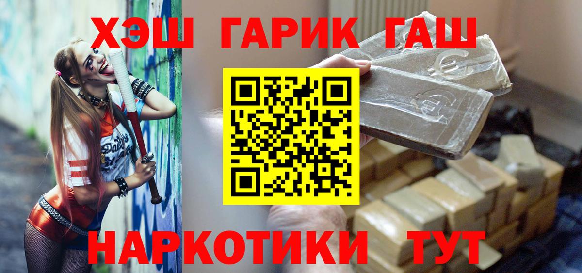 Гашиш гарик  ГАШ hashish  Вход с VPN  Гай 