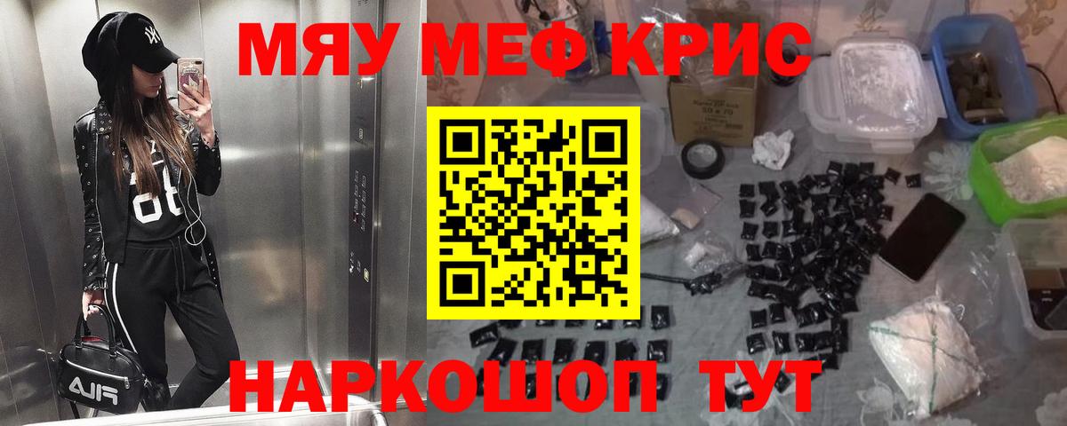 МЕФ mephedrone  Вход с VPN  Меф мяу мяу  Гай 