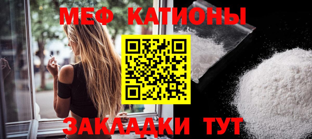 Меф мяу мяу мука Гай